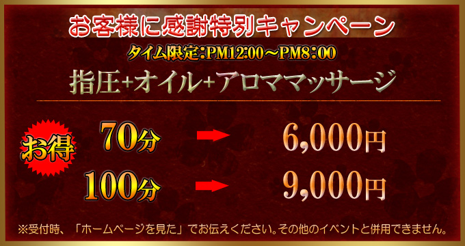 お得なキャンペーン実施中。是非、ご利用ください。