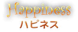 リラクゼーション ハッピネス